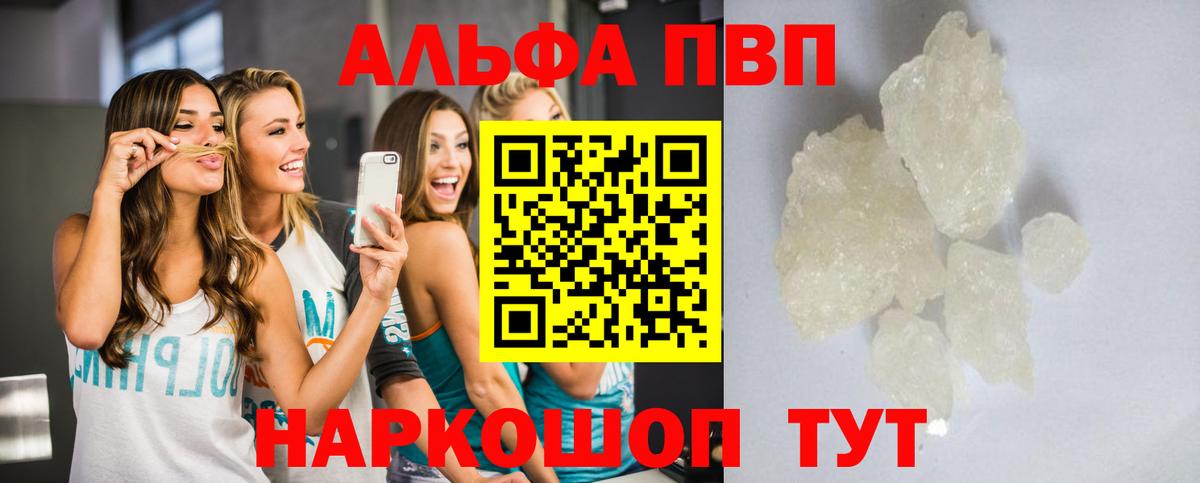 Alpha PVP Соль  Вход с VPN  A-PVP СК КРИС  хочу   Альфа ПВП VHQ  Красноярск 