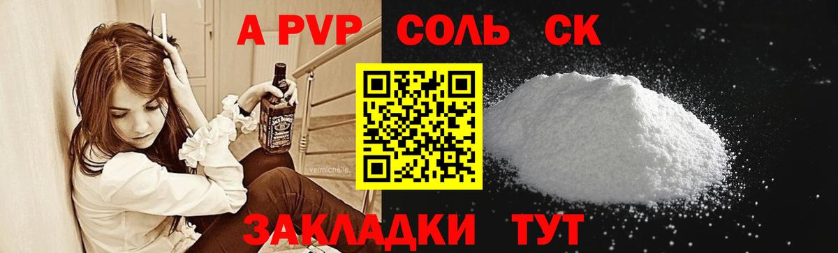 А ПВП крисы CK Красноярск