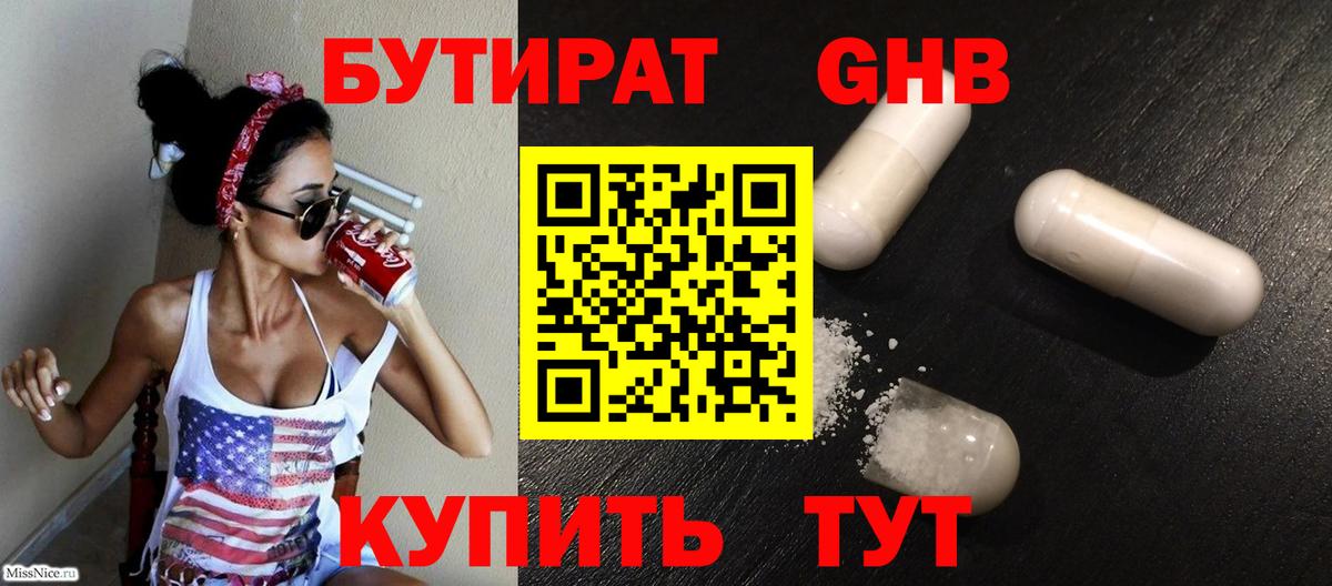 БУТИРАТ  Вход с VPN  Красноярск  БУТИРАТ бутандиол 