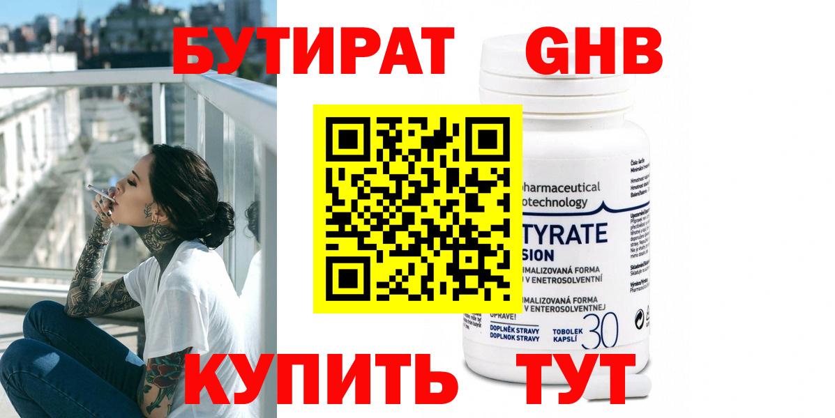 Бутират GHB Красноярск