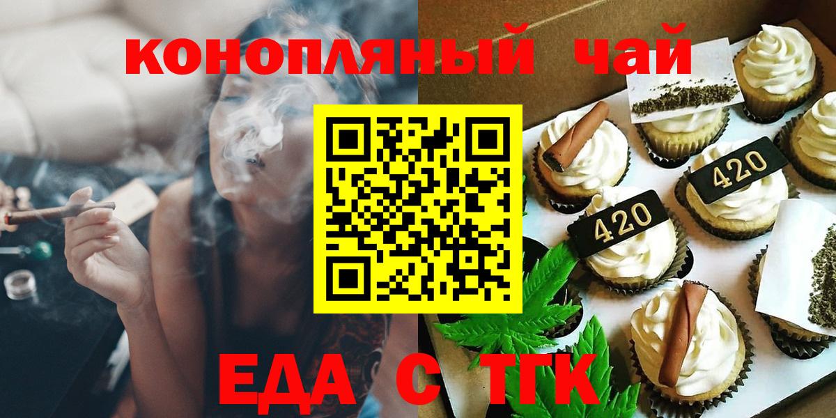 Красноярск  Cannafood марихуана  Вход с VPN 