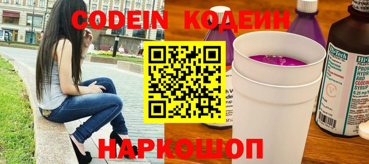 Кодеиновый сироп Lean Purple Drank Красноярск