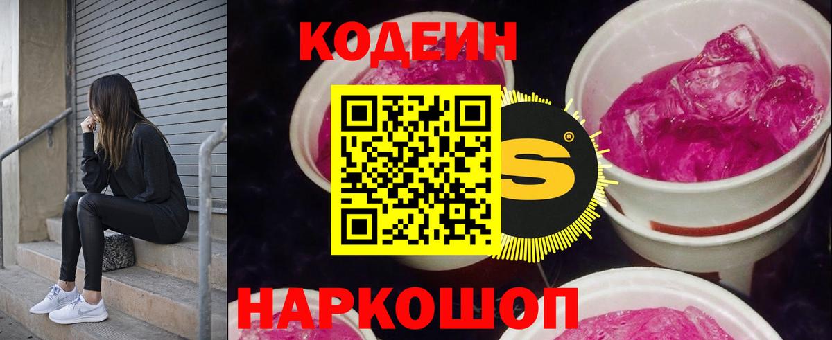 Красноярск  Кодеиновый сироп Lean напиток Lean (лин)  Вход с VPN  Кодеиновый сироп Lean напиток Lean (лин) 