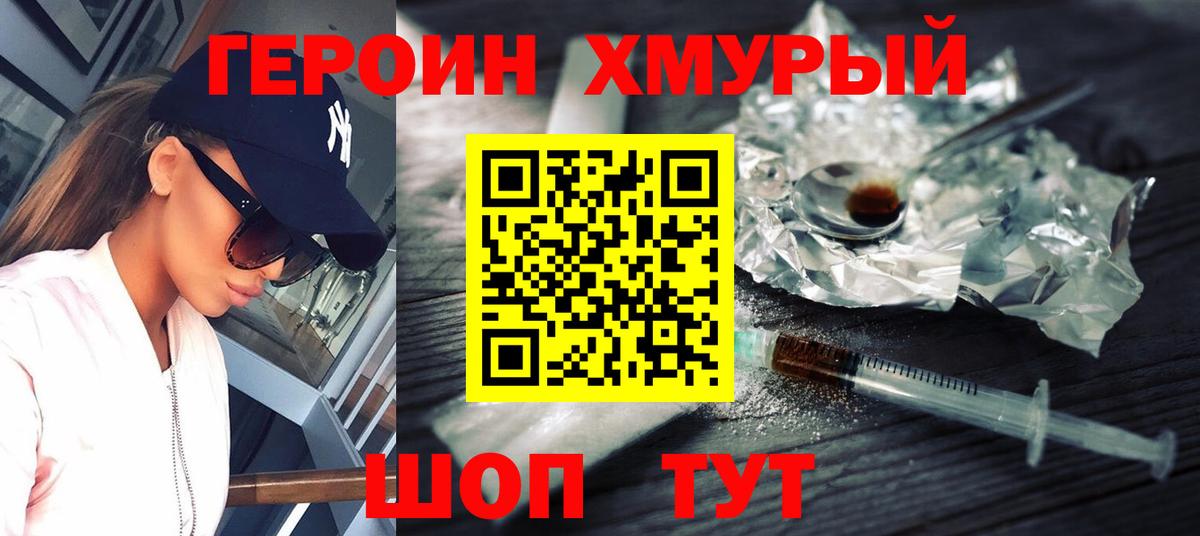 ГЕРОИН  Героин VHQ  Вход с VPN  Красноярск 