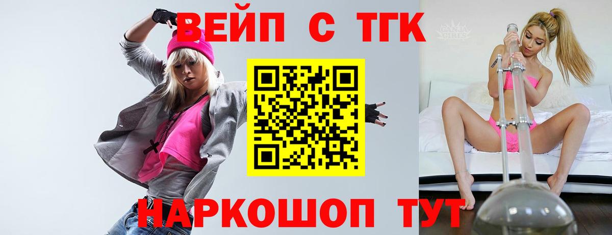 ТГК вейп с тгк Красноярск